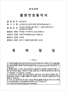 태양광발전시스템특허